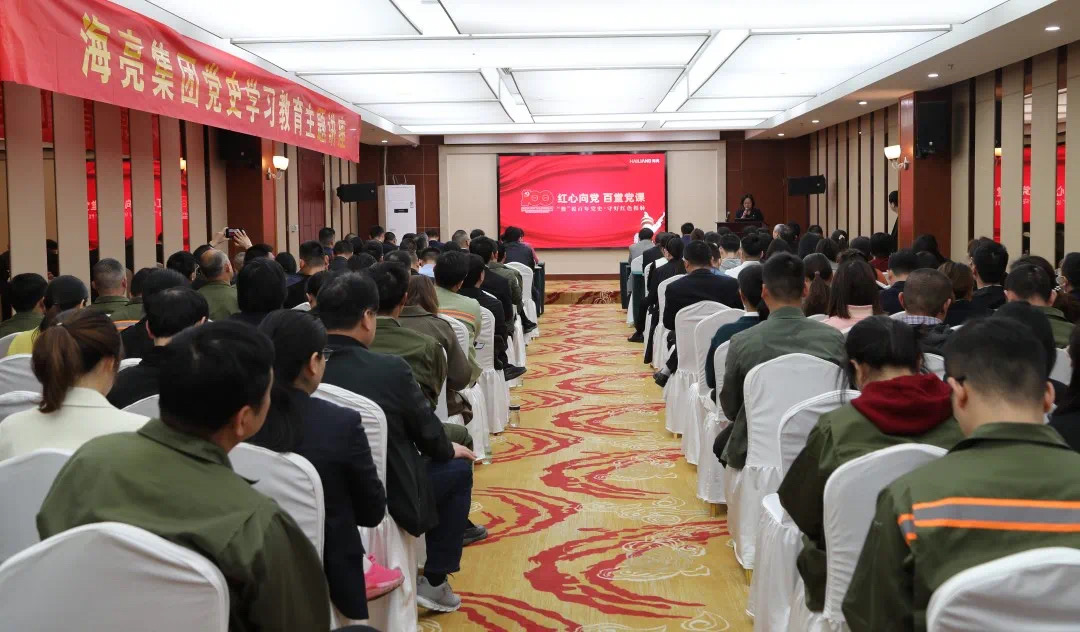 紅心向黨·百堂黨課丨海亮集團(tuán)黨史學(xué)習(xí)教育主題講座在紹興召開