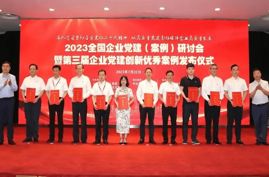 喜報(bào) | 明康匯黨建案例獲評2023全國企業(yè)黨建創(chuàng)新優(yōu)秀案例！